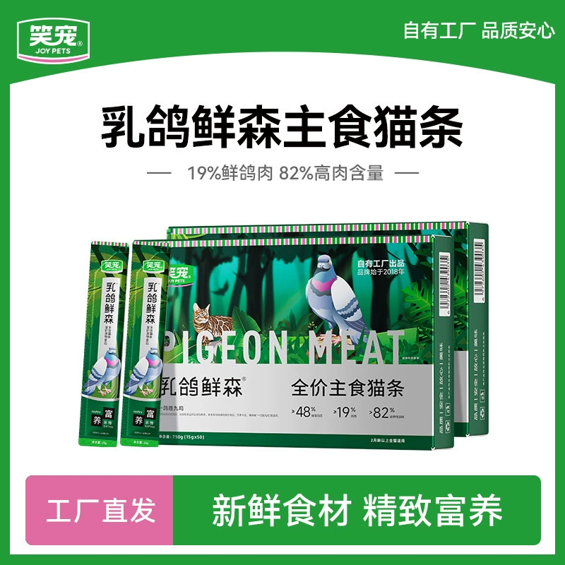 Улыбающаяся домашняя голубка, свежий лес, полноценный питательный батончик для кошек, корм для домашних животных, корм для кошек, основной корм для кошек.