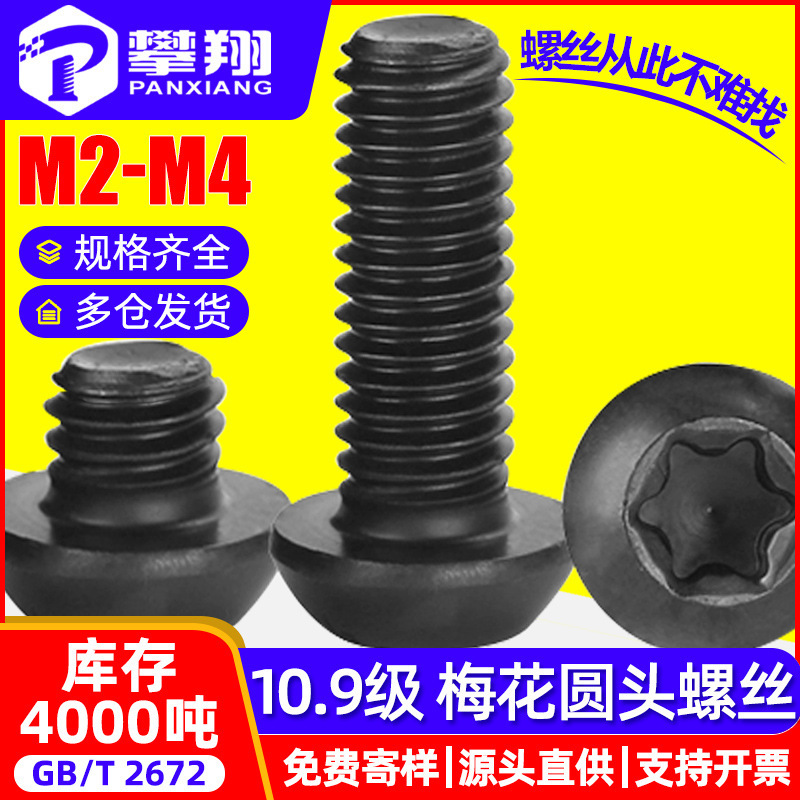 Carbon steel black 10.9 grade high strength plum groove round head screw floral inner plum pan head screw M2/M3/M4