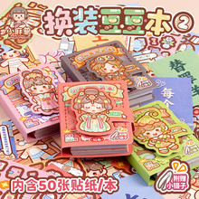 小麻薯换装豆豆本2贴纸书女装饰换装书可爱卡通手工diy换装贴纸画