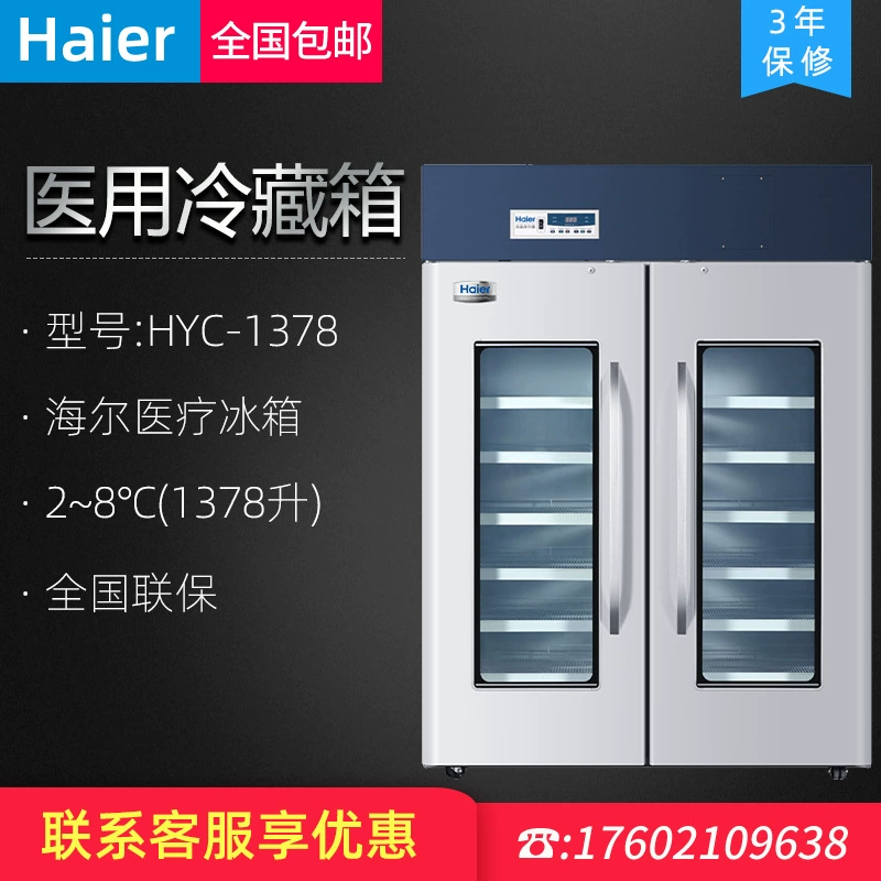 HYC-1378 коробка хранения лекарств Haier 2-8 ℃ медицинский холодильник аптека Низкотемпературный холодильник коробка хранения вакцины