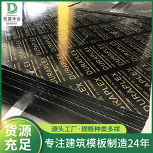 建筑防水模板中高层建筑支模用板加厚施工模板黑色字母桉木覆膜板