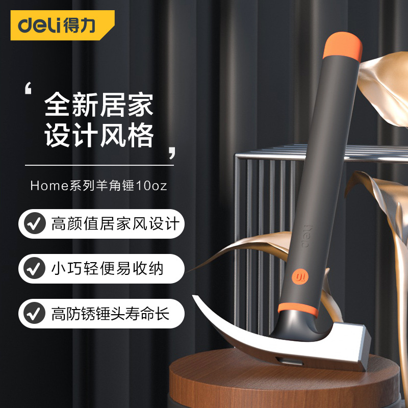 得力工具羊角锤居家安装锤锤头锤柄一体多功能榔头家用便携式铁锤