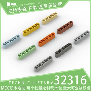 【100g】32316国产积木小颗粒散件科技零件机械配件1x5厚连杆孔臂