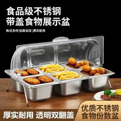 多格不锈钢盆透明展示翻盖防尘保鲜卤菜炸串自助餐火锅冰粉调料盒