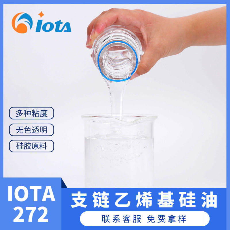 乙烯基硅油支链型高温硫化型硅橡胶IOTA 272