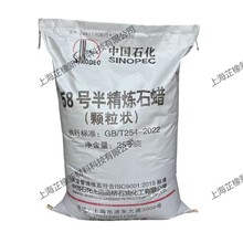 现货长期供应半精炼颗粒石蜡58#工业级25KG/袋工业蜡工业用蜡蜂蜡