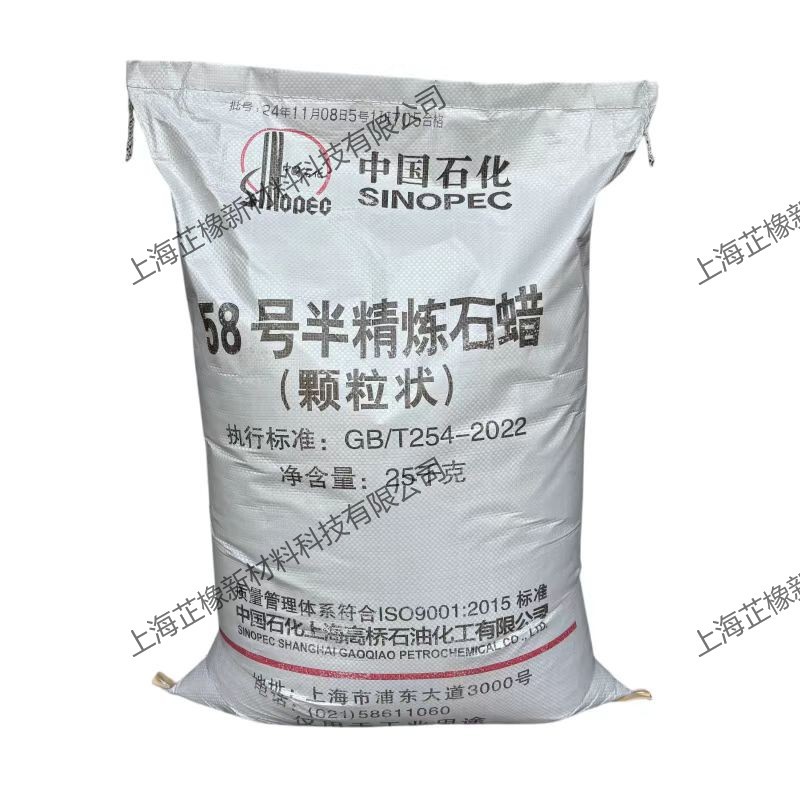 现货长期供应半精炼颗粒石蜡58#工业级25KG/袋工业蜡工业用蜡蜂蜡