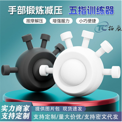 五指指力器锻炼手指按压球握力球手腕握力器握力器解压弹簧|undefined