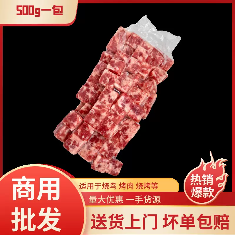 和牛牛肉粒商用夜市小吃半成品牛肉块烧鸟烤肉食材批发烤串神器