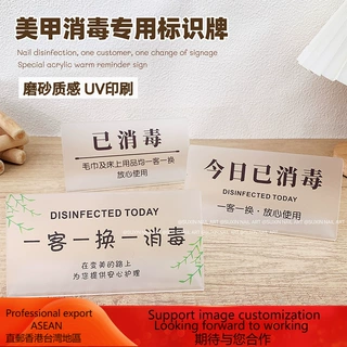 美甲店消毒专用标识牌一客一换已消毒亚克力美容院温馨提示摆台卡