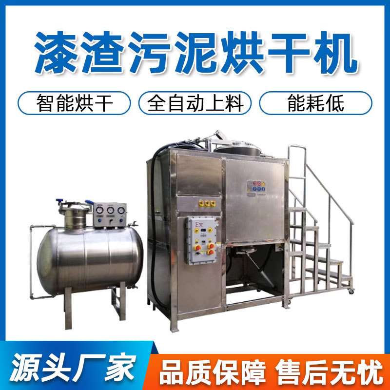 漆渣污泥烘干机电镀污泥喷漆化工制药印刷污泥烘干一体处理设备