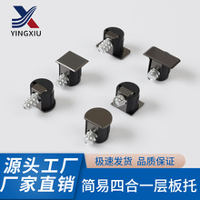 三合一层板托二合一橱柜衣柜家具连接件柜板隔板钉五金件轻奢风