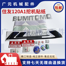 挖掘机住友SH60 120 150 200 220 300 330 350A1A2全车身贴纸贴花