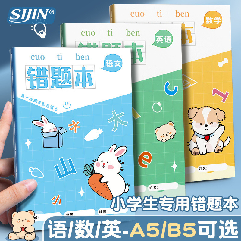 Cartoon Error Correction Book for Primary School Students, Math Error Correction and Easy-To-Mistake Organizing Artifact Correction Record Book Cartoon Error Correction Book for Primary School Students, Math Error Correction and Easy-To-Mistake Organizing Artifact Correction Record Book