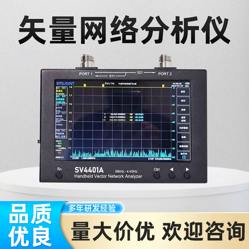 跨境SV4401A矢量网络分析仪50KHz-4.4GHz7寸nanovna仪器触摸屏