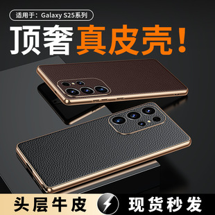 [No mark generation hair] sxS25Ultra mobile phone shell plating groove stick leather soft shell fine hole drop-proof lychee pattern