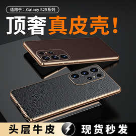 【无痕代发】sxS25Ultra手机壳电镀凹槽贴真皮软壳精孔防摔荔枝纹
