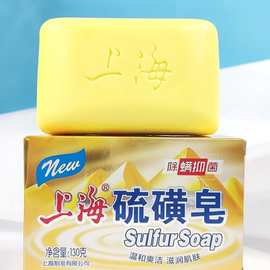 上海硫磺皂85g 、125g、130g洁面沐浴皂正品男女洗手皂除螨抑菌
