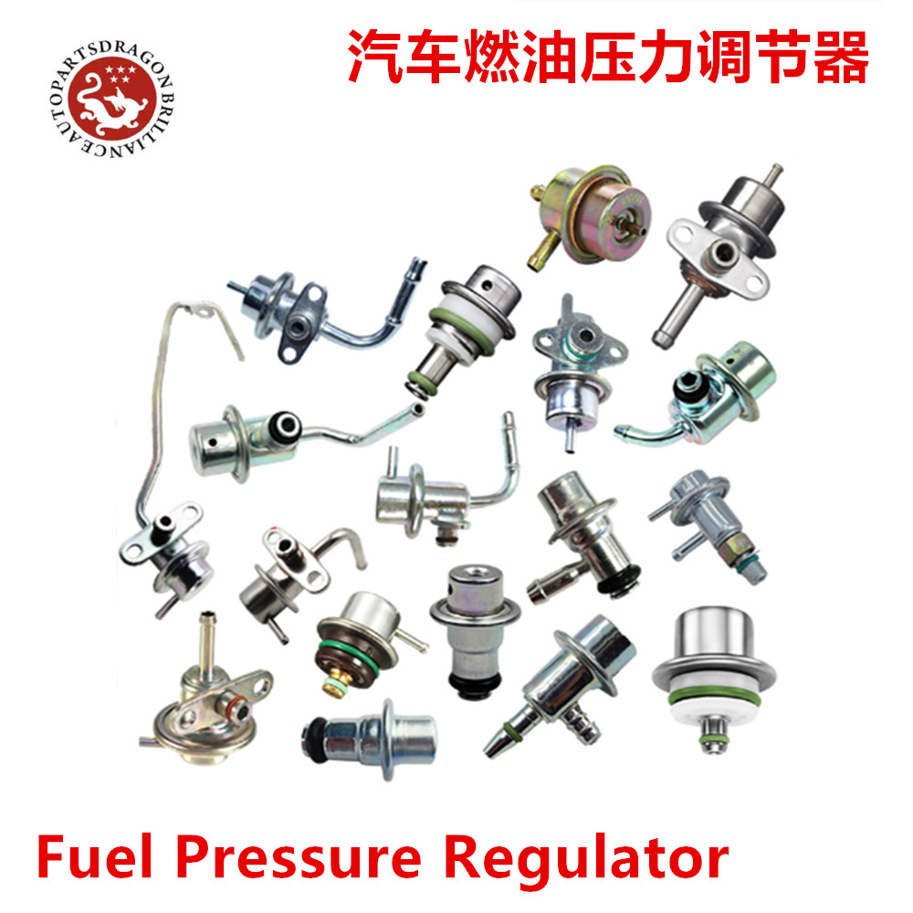 燃油压力调节阀