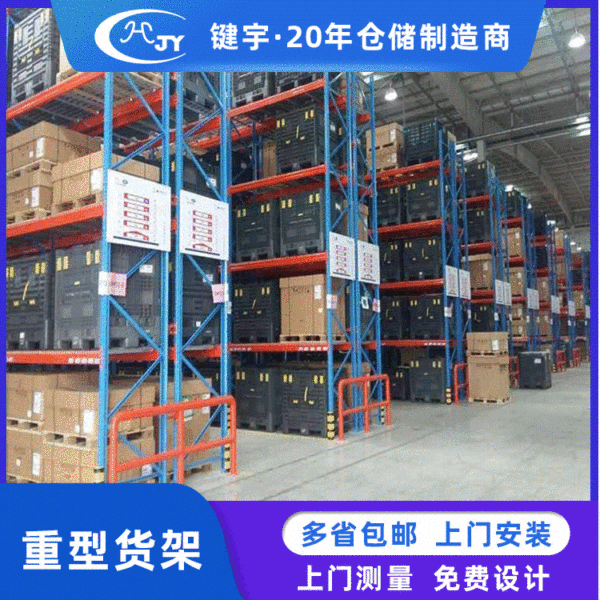 Jianyu warehouse shelves customized multi-layer material…