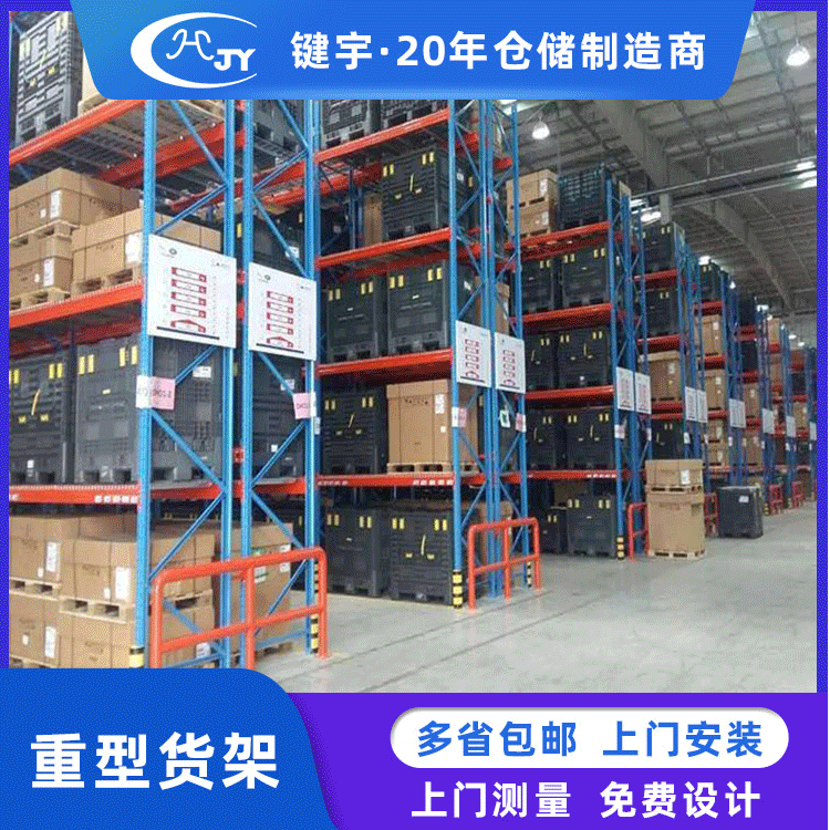 Jianyu warehouse shelves customized multi-layer material…