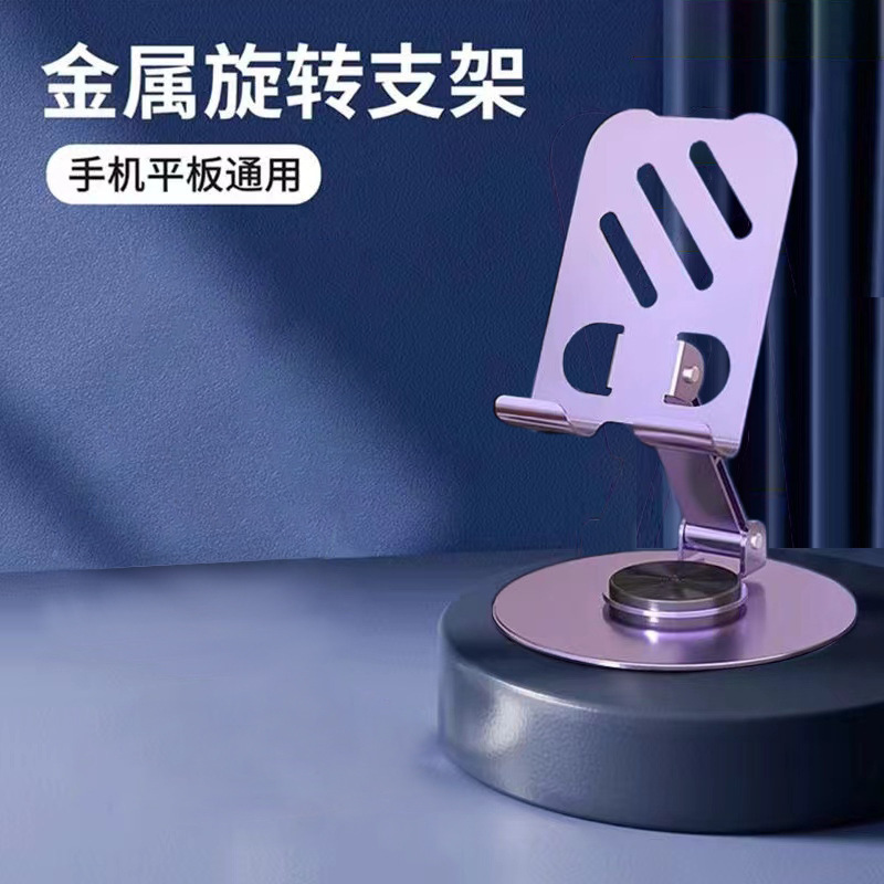 跨境桌面手机支架全金属360°旋转折叠便携式直播手机支架批发|undefined