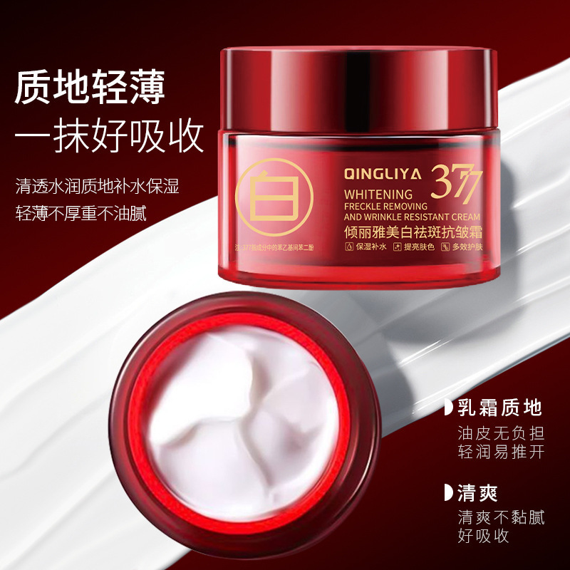 倾丽雅377美白祛斑霜保湿滋润淡化色斑雀斑晒斑改善暗沉提亮爆品|undefined