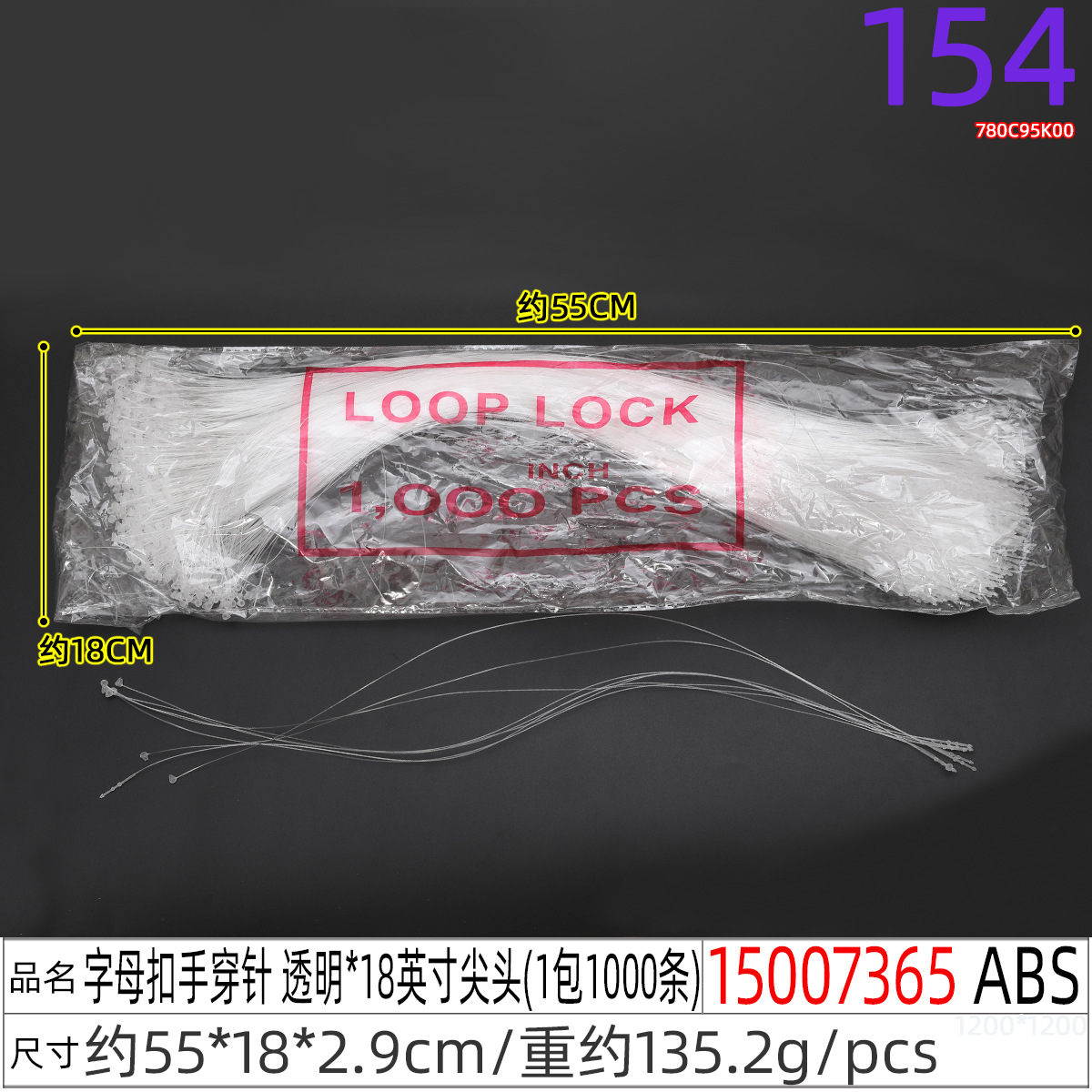 15007365#子母扣手穿针 透明x18英寸尖头(1包10