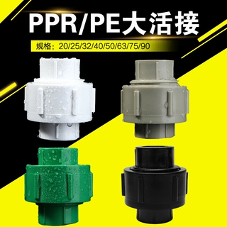 PPR大体全塑活接20 25 32加厚pe活接头40 50 63 75 90 110由壬