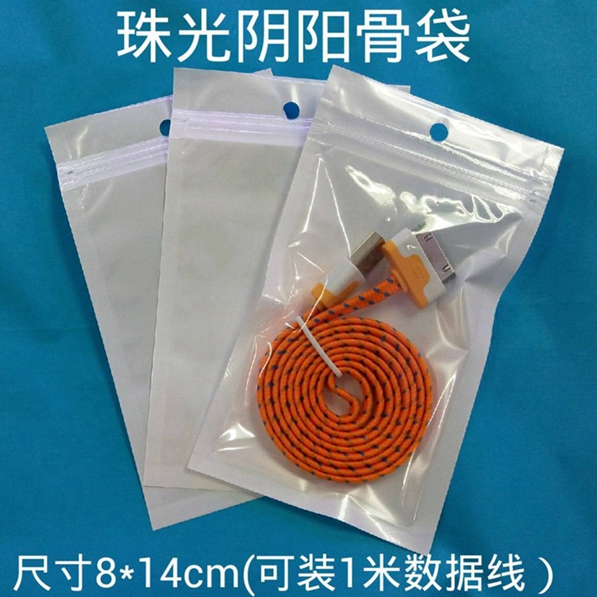数据线包装袋 读卡器珠光阴阳骨袋 自封袋 半透明塑料袋8*14