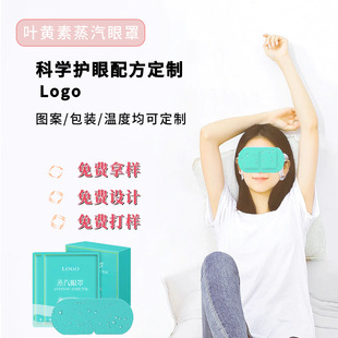 Oem Eye Protection Hot Compress Eye Mask Oem Processing Moisturizing Heating Eye Mask Night Sleep Protection Lutein Steam Eye Mask