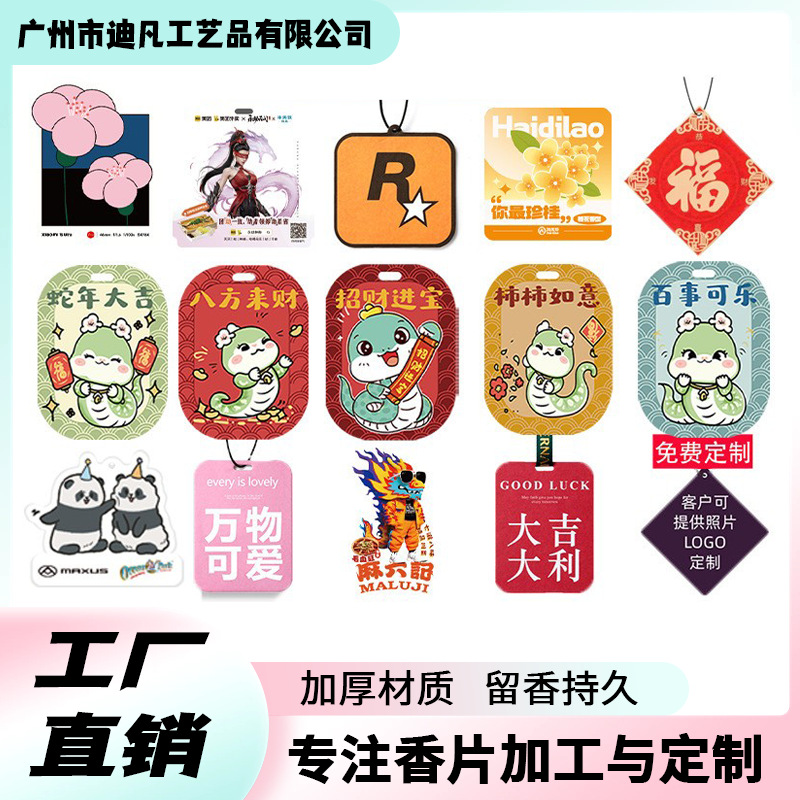 定 制蛇年香片汽车香水挂件车载香薰车用挂件精油挂式吊坠车装饰