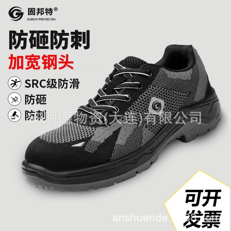 固邦特劳保鞋男士黑透气钢包头防砸防刺穿轻便安全工地四季款防滑