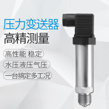 压力变送器传感器扩散硅高精度带数显耐高温型气压液压水压4-20mA