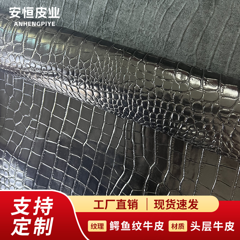 头层牛皮鳄鱼纹牛皮  可软可硬箱包家具等真皮皮料