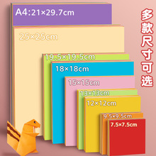 彩纸正方形幼儿园彩色纸手工纸儿童剪纸千纸鹤折纸专用纸材料折纸