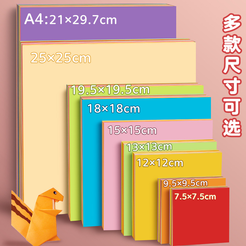 彩纸正方形幼儿园彩色纸手工纸儿童剪纸千纸鹤折纸专用纸材料折纸