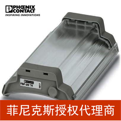 代理菲尼克斯保护盖罩FBP-3/9 TR-3069947