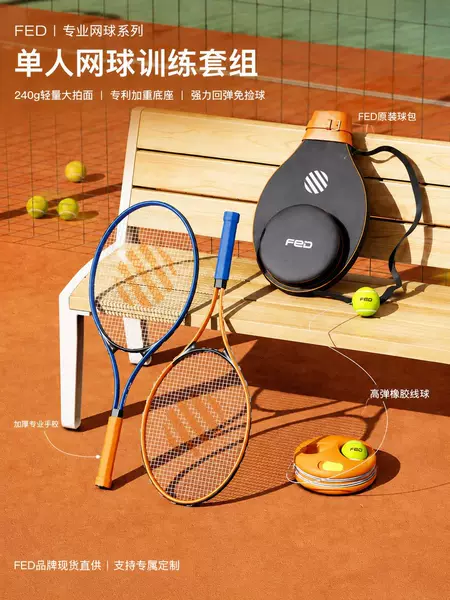Feltton aluminum alloy tennis racket, designed for female beginners, single-player use, casual play, with string, and a tennis rebound training set