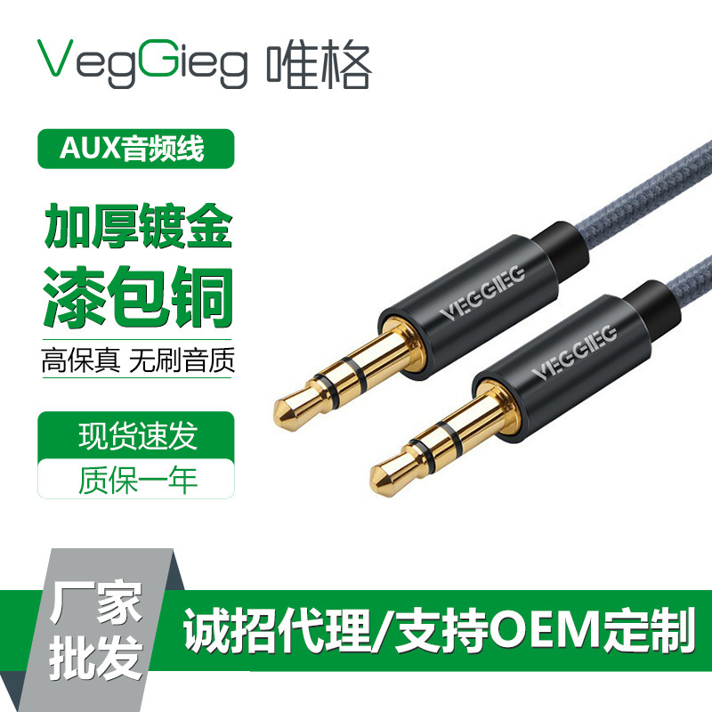 Weige aux audio cable 3.5mm public-to-public audio Audio mobile phone computer notebook connection headset vehicle-mounted cable