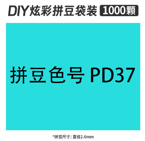 2.6mmpd37 bag 500g