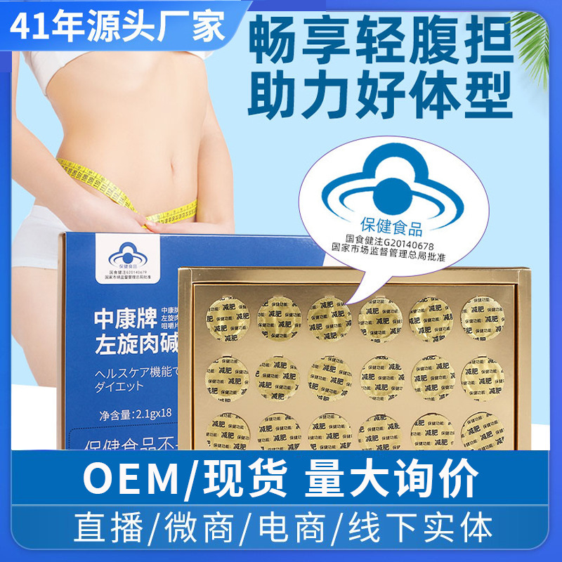 Blue Hat Certified Weight Loss Product, Magic Fiber Zhongkang Brand L-Carnitine Konjac Chewable Tablets, Health Supplement, Fat-Reducing Tablets, Customized Blue Hat Certified Weight Loss Product, Magic Fiber Zhongkang Brand L-Carnitine Konjac Chewable Tablets, Health Supplement, Fat-Reducing Tablets, Customized