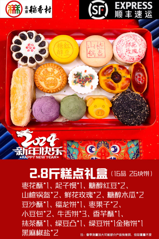順豊包郵便本場北京稲香村三禾北京特産菓子京八件のお土産プレゼント|undefined