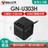 [3USB+三插位 U303H-1.5m]