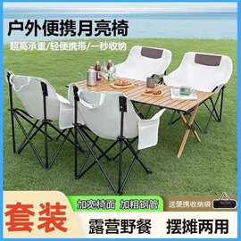多功能折叠椅户外一整套露营野餐月亮椅子户外折叠床便携式午休床