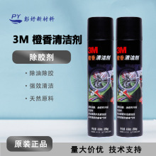 3M 橙香清洁剂 汽车内饰清洗 强力去污去油残胶 去除多功能清洁剂