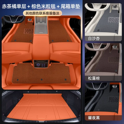 Mat Supplies — Modelə uyğun ayaqaltı - no-specifications-package-model-red-tea-orange-brown-rice-blanket-tail-box-single-pad-for-other-colors-please-contact-customer-service