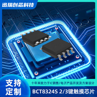 BCT8324S-3 SOP8 ���M�������ʽ�|���z�yоƬ 3�I�|��IC ��ͨ��