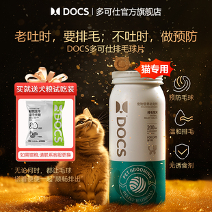 Docos Hair Ball Tablets Cat Hair Ball Cream Cat Grass Hair Ball Special Lubrication Intestinal Anti-Hair Ball 200 Tablets
