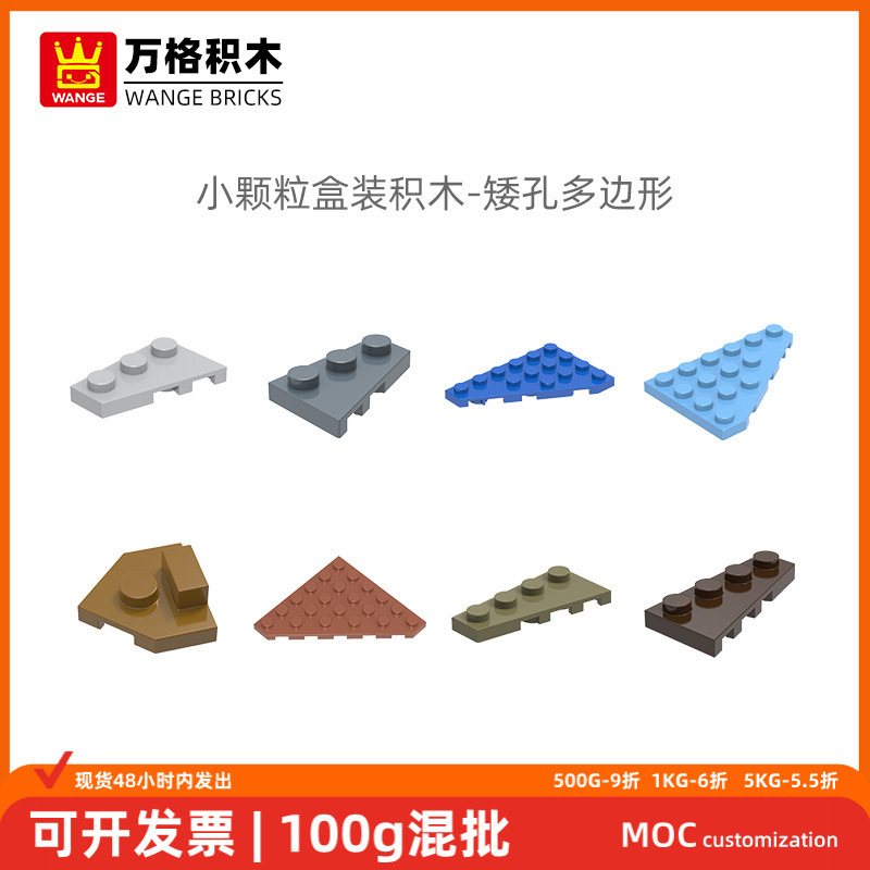 Wange Moc Compatible Cross-Border Small Particle Building Blocks 43723 43722 27928 6106 Assembly Parts